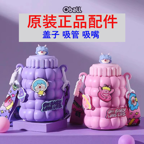 oball保温杯配件通用嘟嘟杯吸管盖硅胶吸管吸嘴泡泡水杯吸管盖