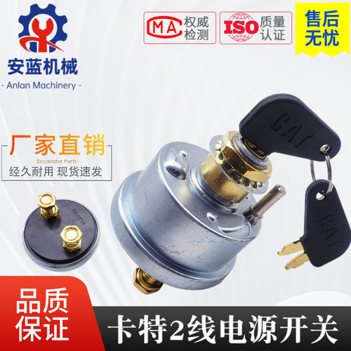 适用于CAT挖机点火开关线
