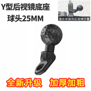 摩托车电动车后视镜球头底坐歪型球头25mm球头手机支架通用配件
