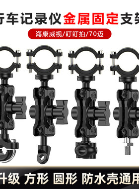 盯盯拍70迈电动车摩托车行车记录仪支架防水防震金属运动相机支架
