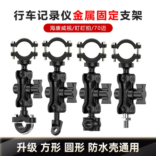 盯盯拍70迈电动车摩托车行车记录仪支架防水防震金属运动相机支架