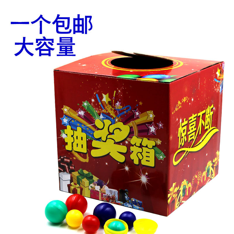 幸运夺宝乒乓球婚礼抽奖箱可爱创意纸质摇奖箱抽奖球抽奖箱乒乓球