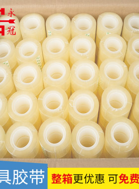 文具小胶带文具胶布永冠透明高粘