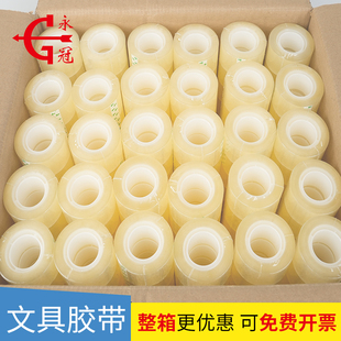 永冠整箱装文具胶带透明小胶带小号小学生文具胶布包花办公小胶条