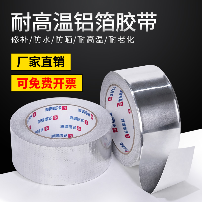 永冠加厚铝箔胶带水管密封防水胶
