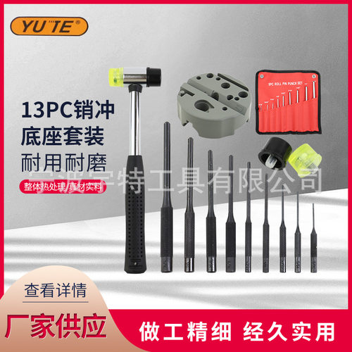 供应13件套销冲+底座套装 冲凿拆卸修理工具 冲头套装ALDF