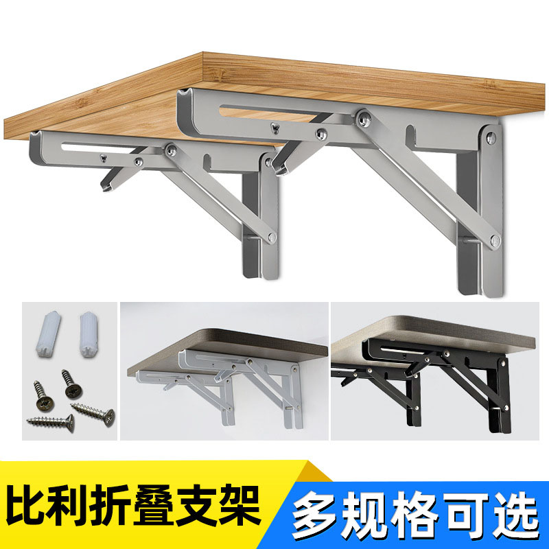 不锈钢比利支架折叠九比架层板托托架墙上置物架三角支架书架架子