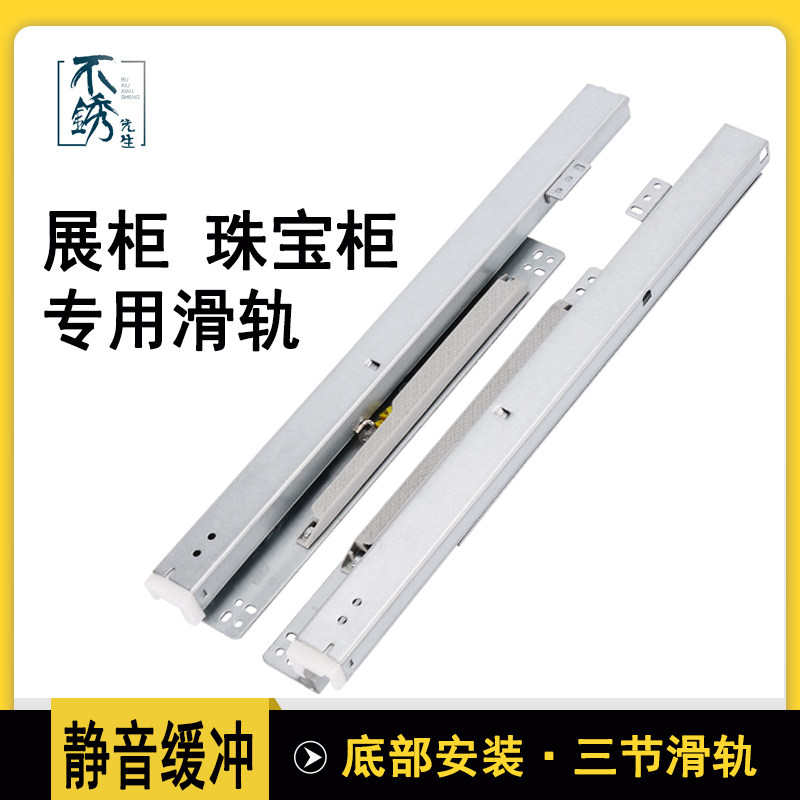 底装滑轨珠宝展柜专用导轨三节轨