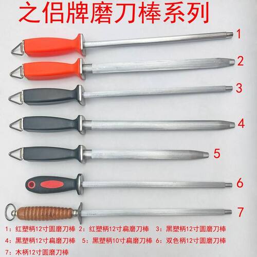 之侣牌屠夫肉店专用磨刀棒