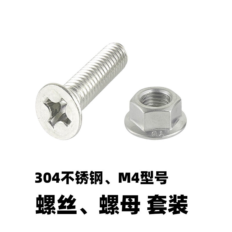 【螺丝螺母】304不锈钢平头十字沉孔大理石橱柜铰链合页M4螺丝钉,五金/工具,组合件和连接副,淘宝优惠券,粉丝福利购,淘宝优惠卷