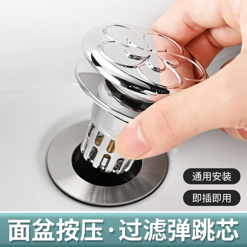 梅花大盖洗脸盆漏水塞弹跳芯下水器洗手池按压式防臭过滤塞子通用