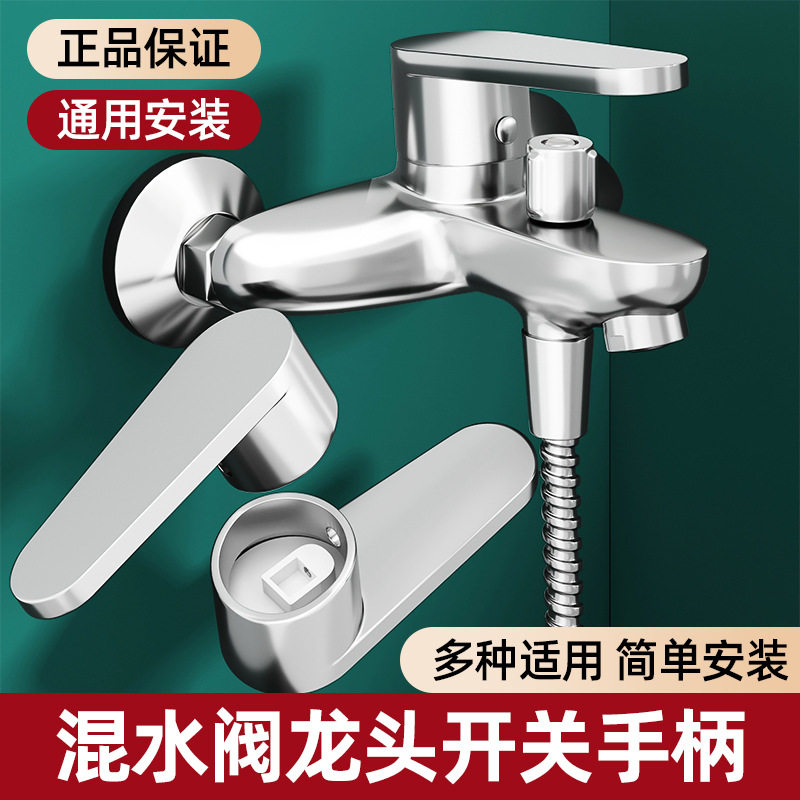厨房冷热水龙头通用型开关手柄洗漱台花洒混水阀龙头把手柄配件