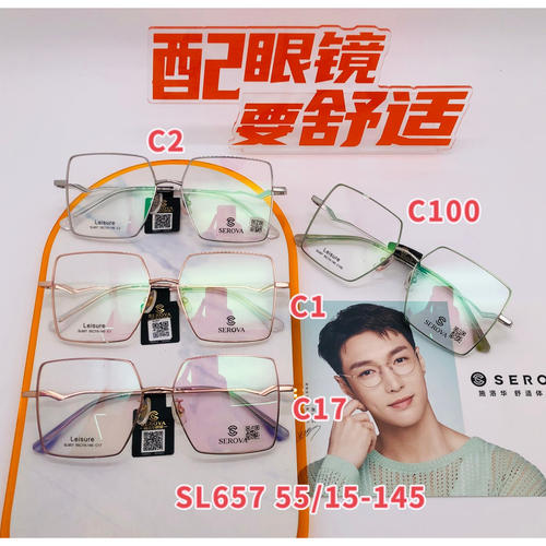 SEROVA施洛华眼镜框眼镜架眼镜框方形框SL657 可定制近视镜片
