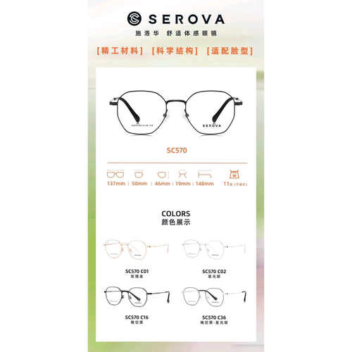 SEROVA施洛华眼镜框眼镜架眼镜框多边形框SC570可定制近视镜片