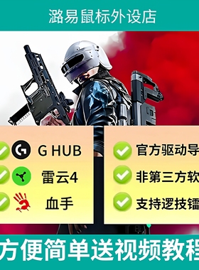 吃鸡宏PUB罗技G系列绝地求生鼠标压G502雷蛇宏枪PUB鼠标GPWG102