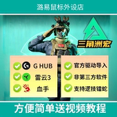 三角洲宏罗技G系列鼠标支持宏压G502雷镭蛇血手宏枪鼠标G102GPW