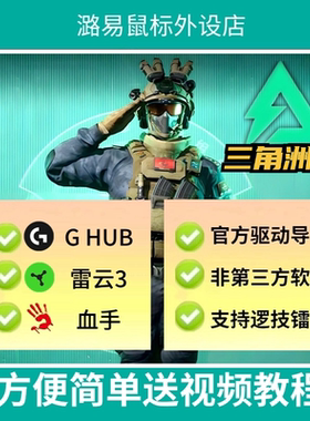 三角洲宏罗技G系列鼠标支持宏压G502雷镭蛇血手宏枪鼠标G102GPW