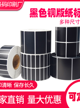 彩色铜版纸不干胶黑色20 25 30 40 50 60 70 80 90 100mm多规格贴