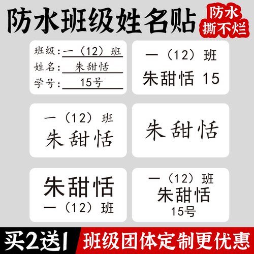 防水姓名贴小学生班级