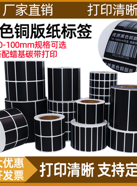 黑色铜版纸不干胶黑色20 25 30 40 50 60 70 80 90 100mm多规格贴