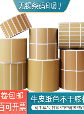 彩色卷筒不干胶铜板标签染牛皮纸色咖啡色纸箱颜色可定做30405080