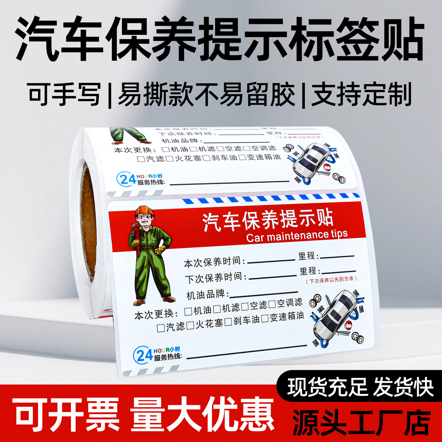 汽车保养提示贴定制汽修厂