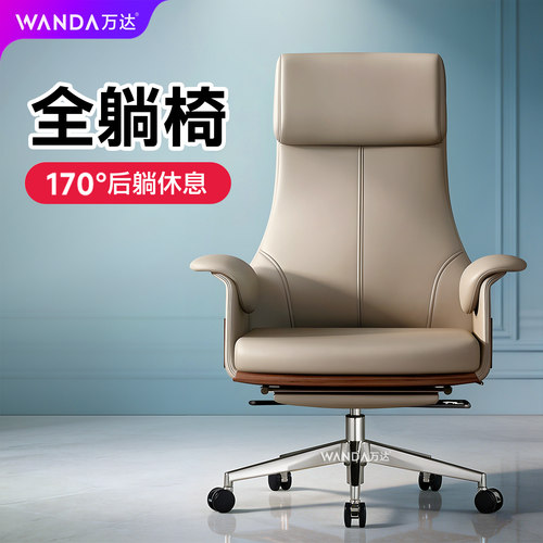 【万达】全后躺椅办公椅