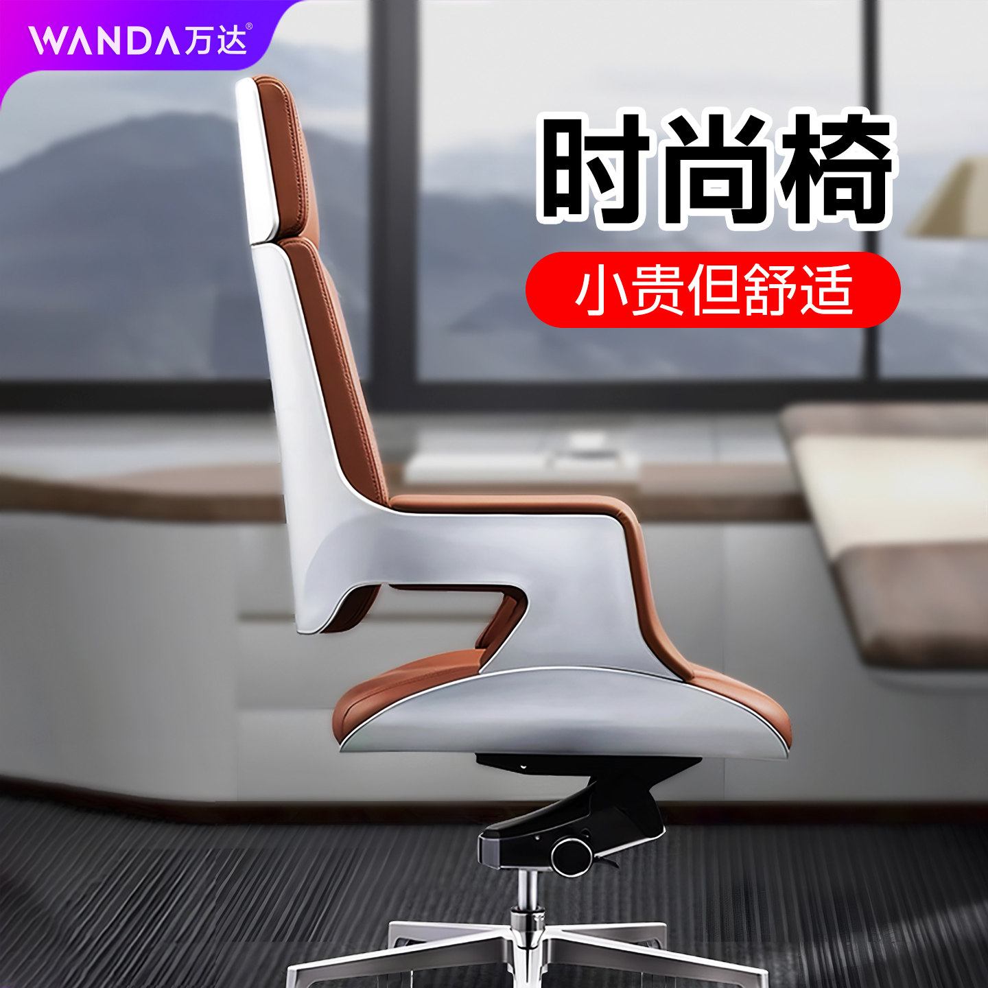 【万达】高端办公老板椅图片
