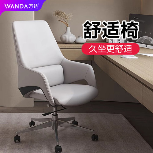 【万达】轻奢舒适办公椅