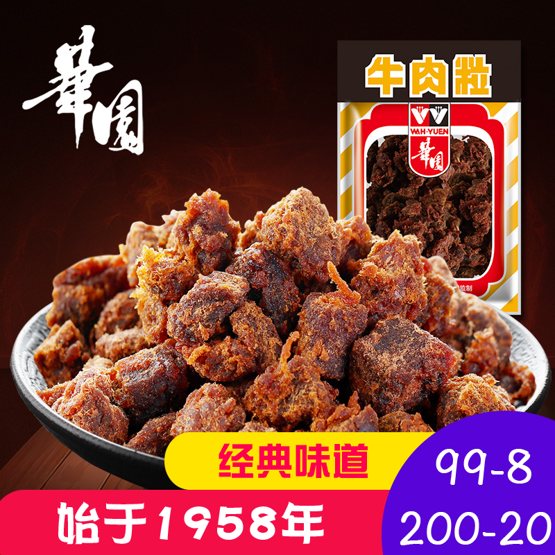 香港华园沙爹五香牛肉粒200g/包咖喱香辣沙嗲味手撕牛肉干零食