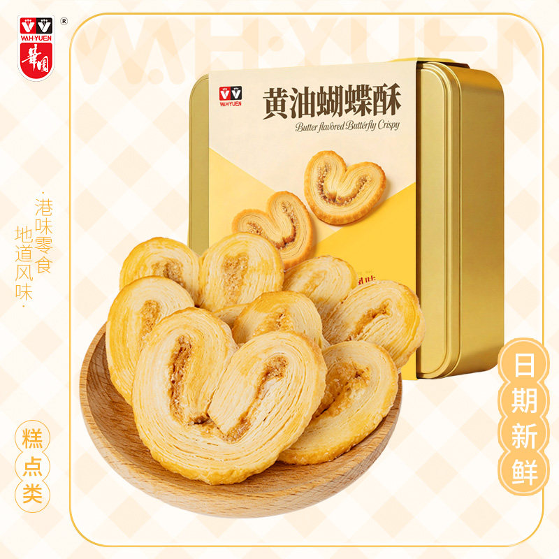 香港华园黄油蝴蝶酥188g下午茶点心酥饼干手信零食香港特产伴手礼