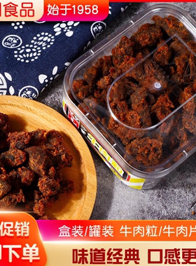 香港华园盒装沙爹牛肉干五香牛肉粒罐装200gXO酱沙嗲麻辣味零食