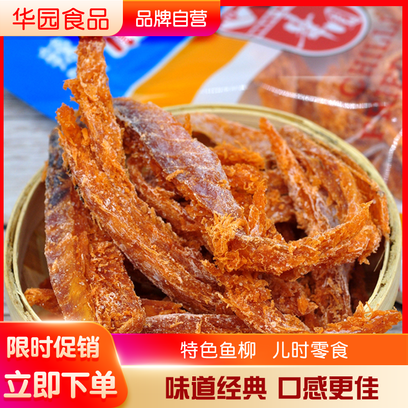 香港华园甜辣味红烧鱼柳袋装30g 盒装100g风味零食鱼干制品内销版