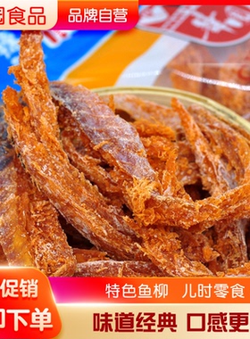 香港华园甜辣味红烧鱼柳袋装30g 盒装100g风味零食鱼干制品内销版