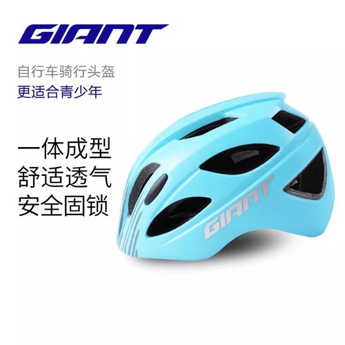 捷安特儿童青少年安全帽