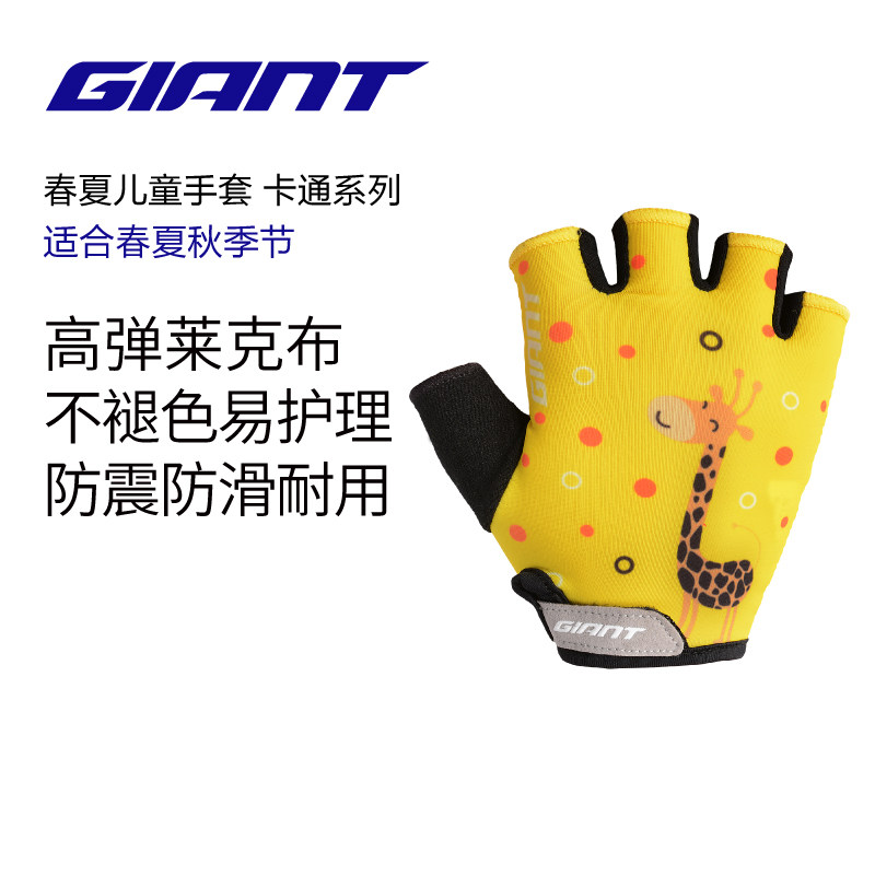 捷安特春夏卡通系列舒适透气儿童半指手套自行车山地车骑行短手套