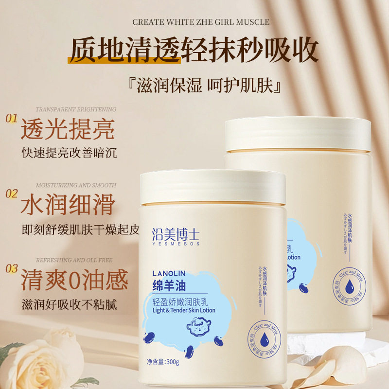 沿美博士绵羊油轻盈娇嫩润肤乳身体乳滋润修护干燥嫩肤补水保湿
