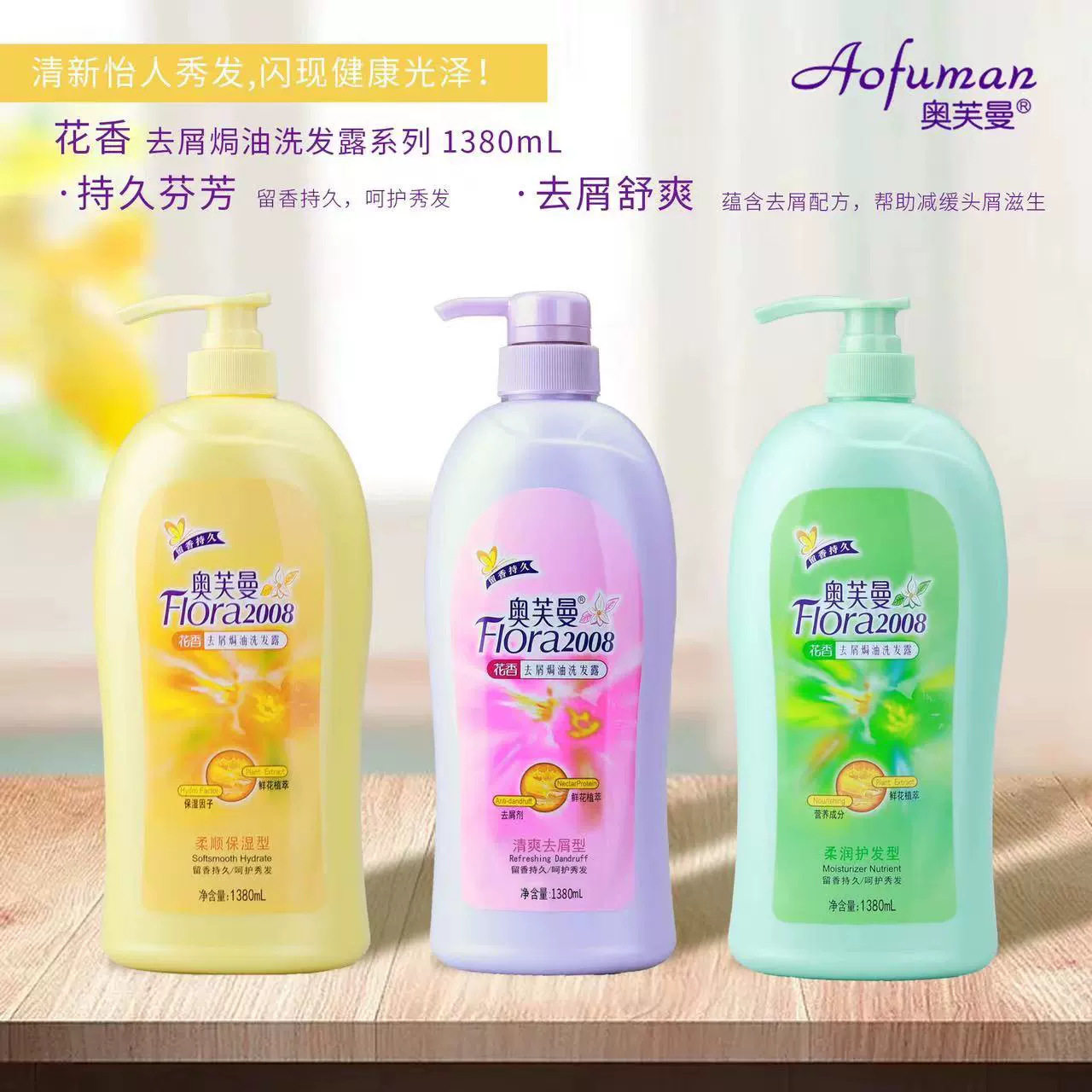 奥芙曼花香大瓶洗发露家庭装