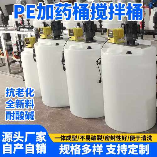 塑料加厚加药箱耐酸碱废水处理PE搅拌桶储蓄水塔搅拌酸碱减水药剂