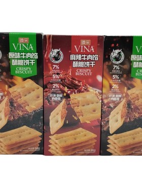 臻采牛肉馅酥脆饼干96g*黄油肉松夹心薄脆麻辣味休闲小零食下午茶