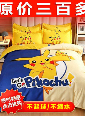 皮卡丘卡通四件套床品被套床单