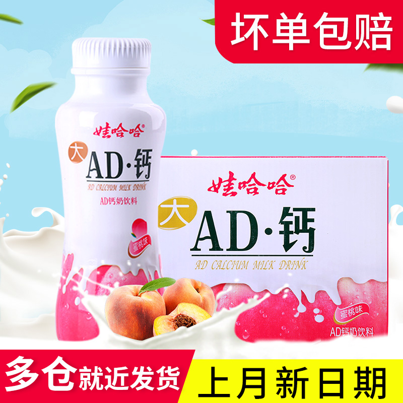 ÍÞ¹þ¹þ´óAD¸ÆÄÌ220mlX24Æ¿ÒûÁÏÕûÏäË®ÃÛÌÒζÍÛ¹þ¹þad¸ÆÄ̺¬È齡¿µ