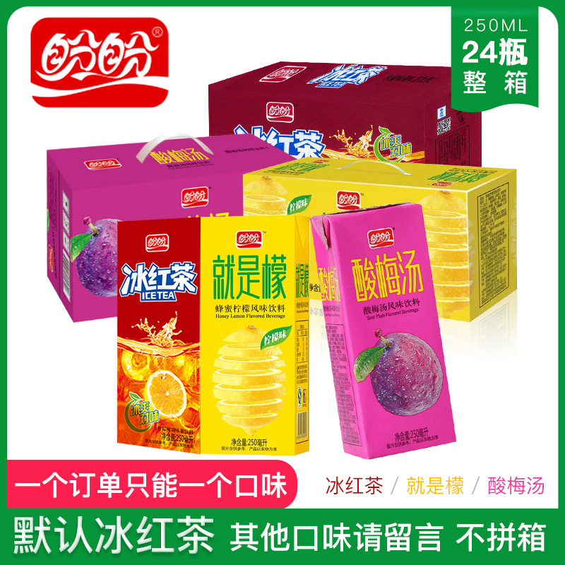 ÅÎÅÎËá÷ÌÀÒûÆ·ÄûÃʲè250ml*24ºÐºÐ×°±ùºì²èÒûÁÏÕûÏäÅú·¢¹ûÖÏļ¾