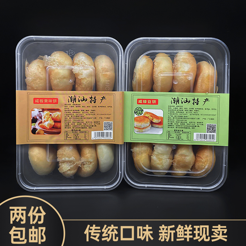 绿豆饼潮汕特产广东惠来咸味板栗甜糕点老式传统小吃茶点休闲食品
