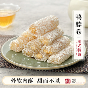 广东潮汕椰丝花生鸭脖糖麦片夹心软糕特产普宁特色手工老式小零食