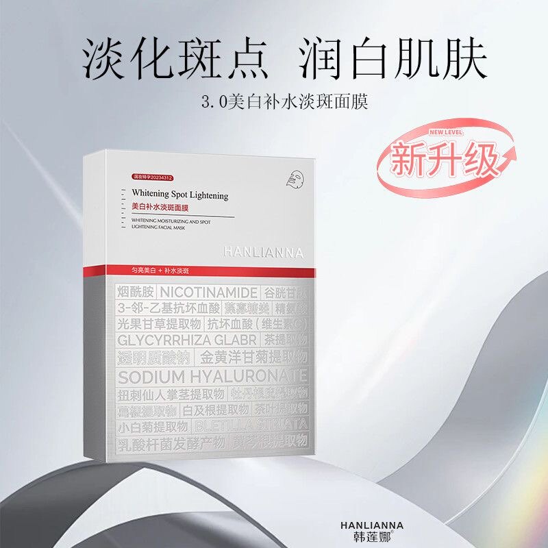 【美白补水焕亮】3.0升级版韩莲娜美白淡斑补水面膜深层补水保湿