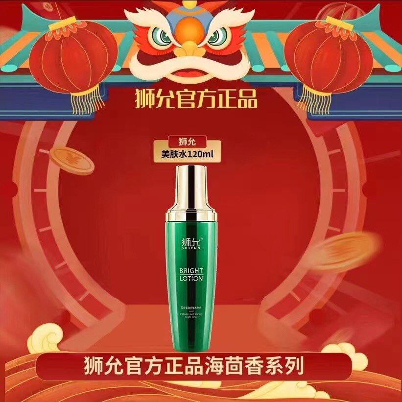 快手同款狮允海茴香胶原蛋白水光水补水保湿提亮肤色收缩毛孔正品