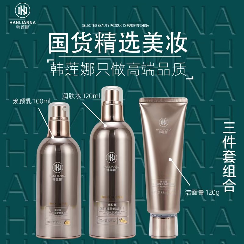 新品黑松露水乳霜护肤品套装眼霜bb霜气垫cc清爽补水保湿控油温和