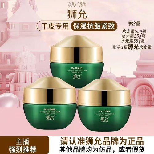 快手同款官方正品狮允海茴香水光霜胶原蛋白紧致淡纹弹润精华霜女