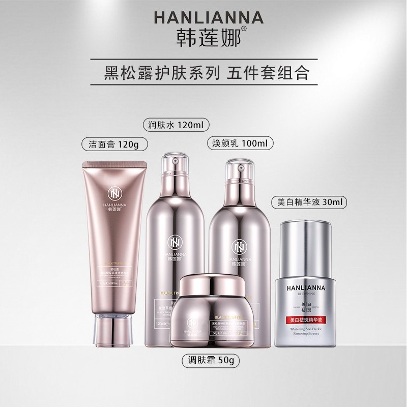 新品韩莲娜黑松露水乳霜洁面bb霜清爽补水控油平衡肌肤植萃护肤